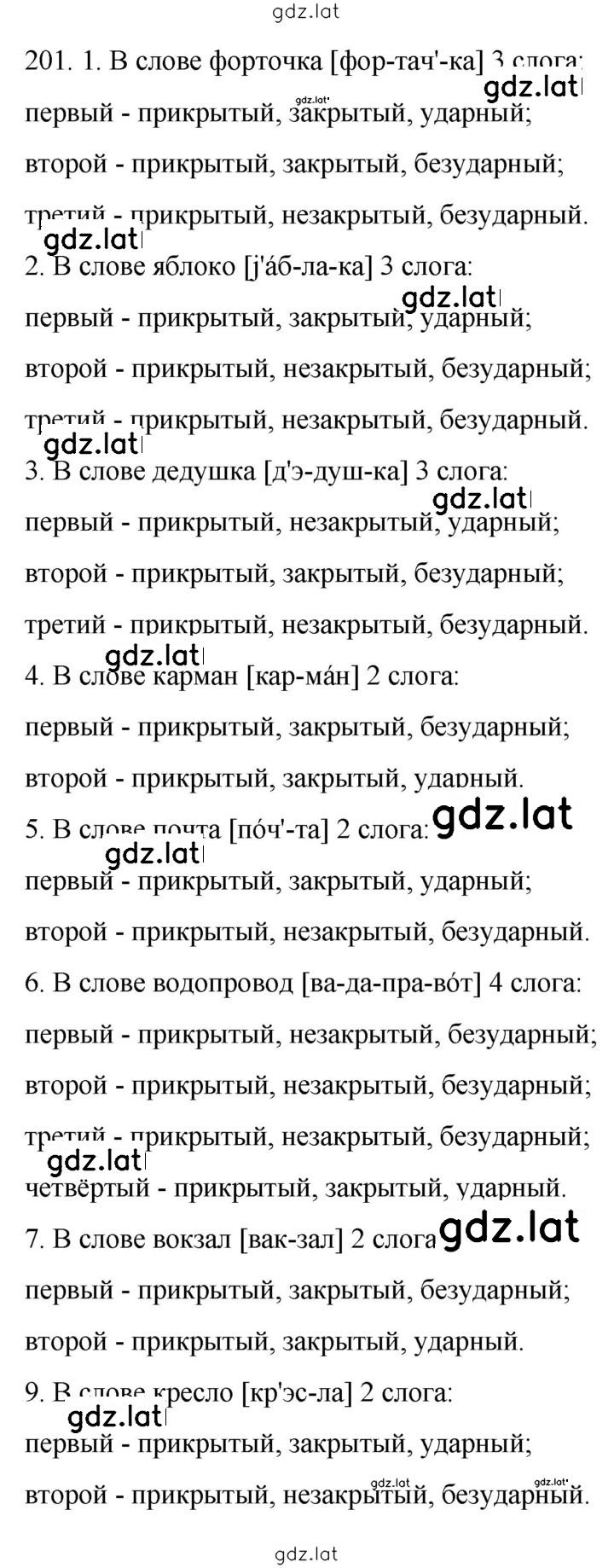 Решение задания № 201 — страница 1