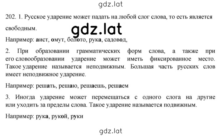 Решение задания № 202 — страница 1