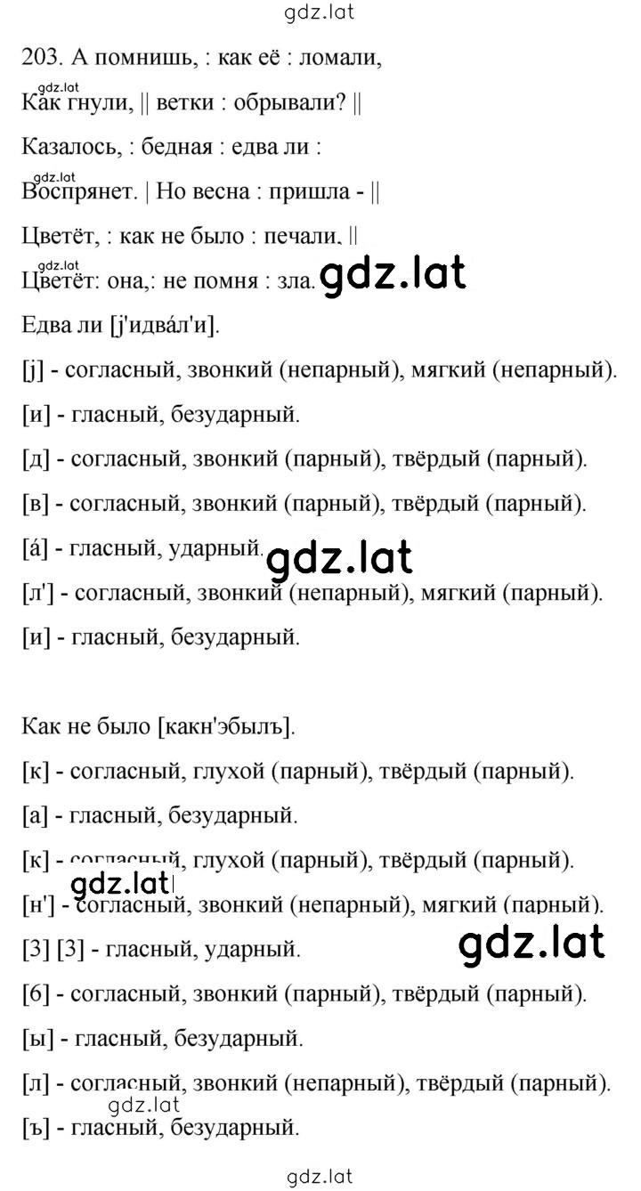 Решение задания № 203 — страница 1