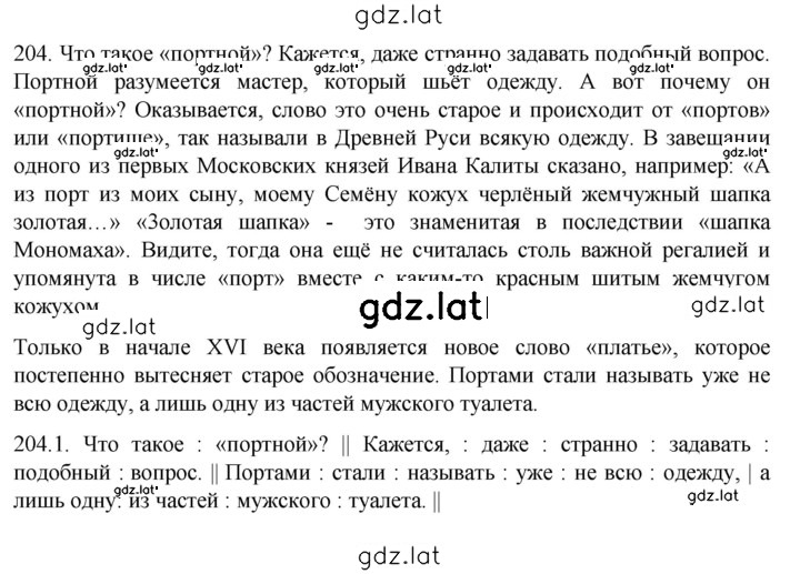 Решение задания № 204 — страница 1