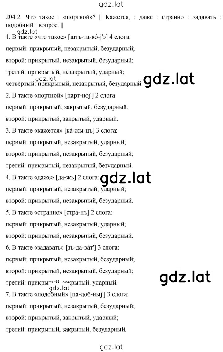 Решение задания № 204 — страница 2