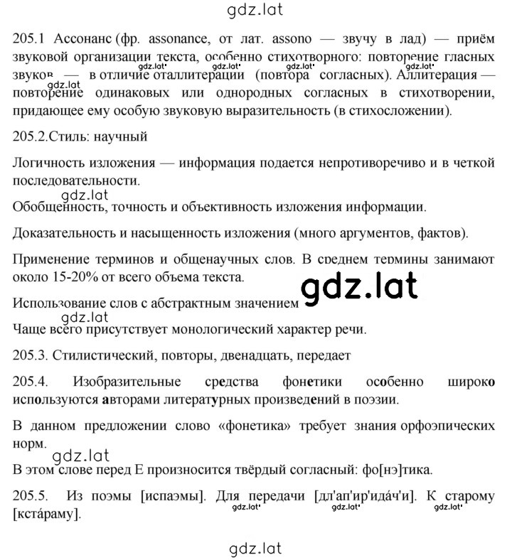 Решение задания № 205 — страница 1