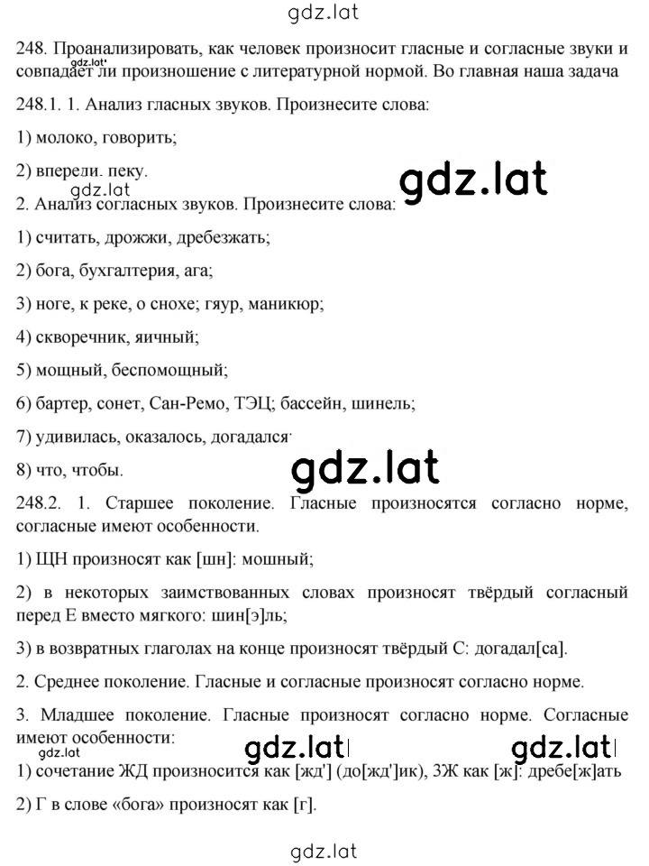 Решение задания № 248 — страница 1