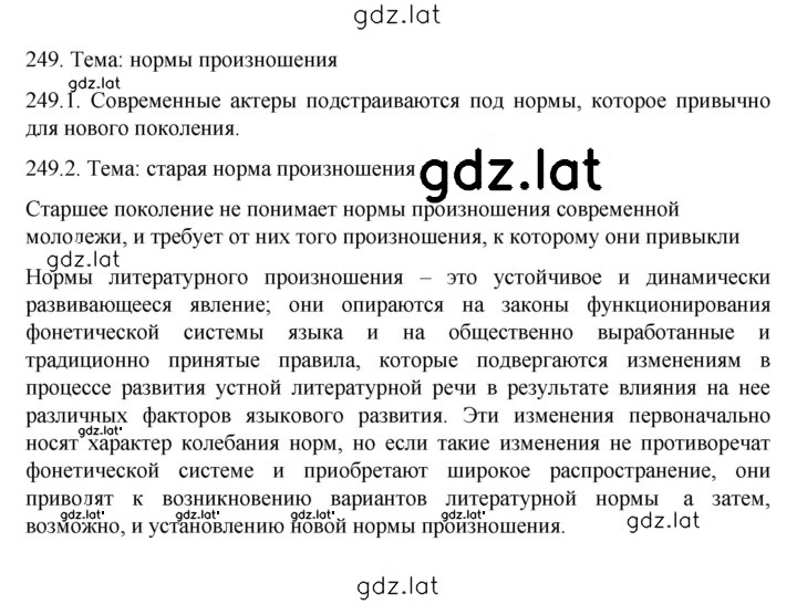 Решение задания № 249 — страница 1