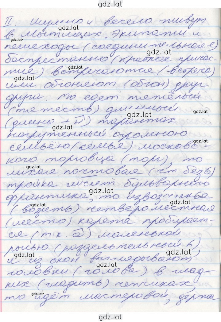 Решение задания № 257 — страница 2