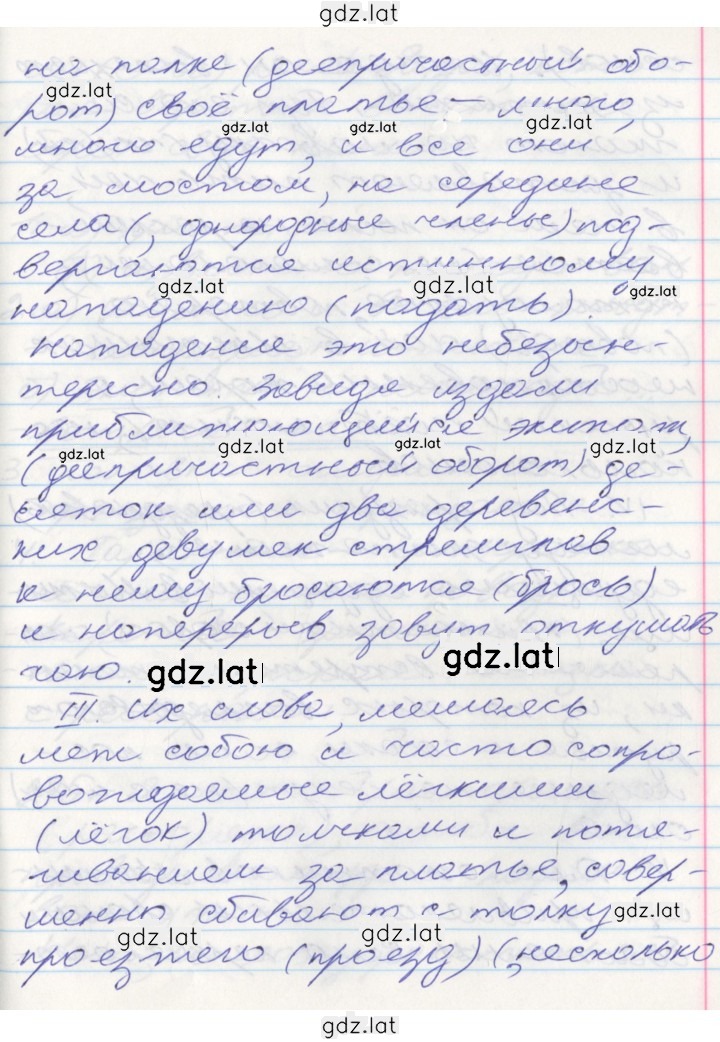 Решение задания № 257 — страница 3