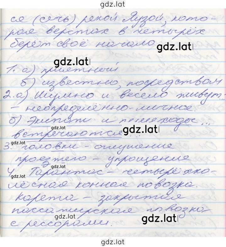Решение задания № 257 — страница 5
