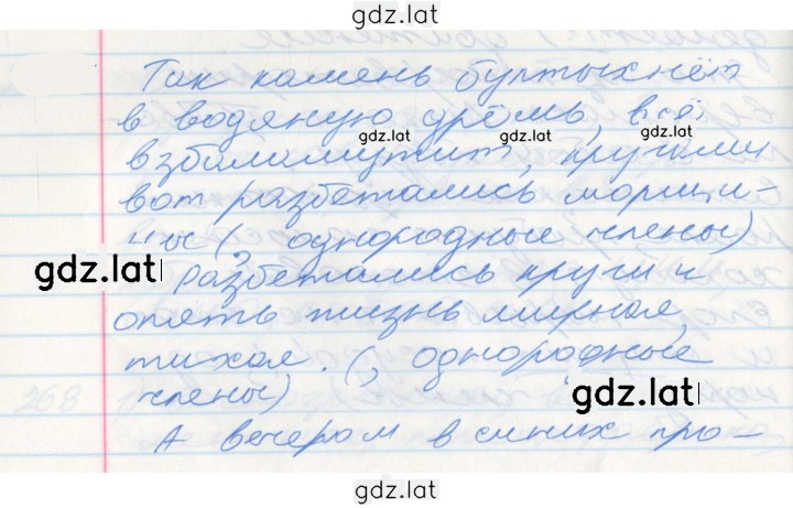 Решение задания № 283 — страница 1