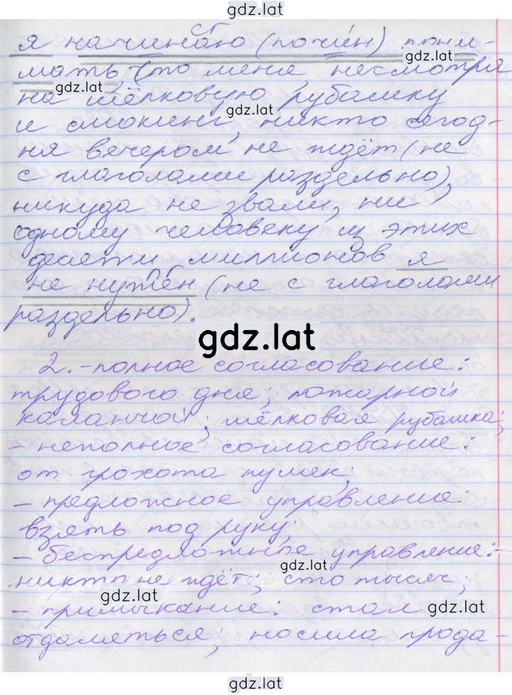 Решение задания № 91 — страница 4
