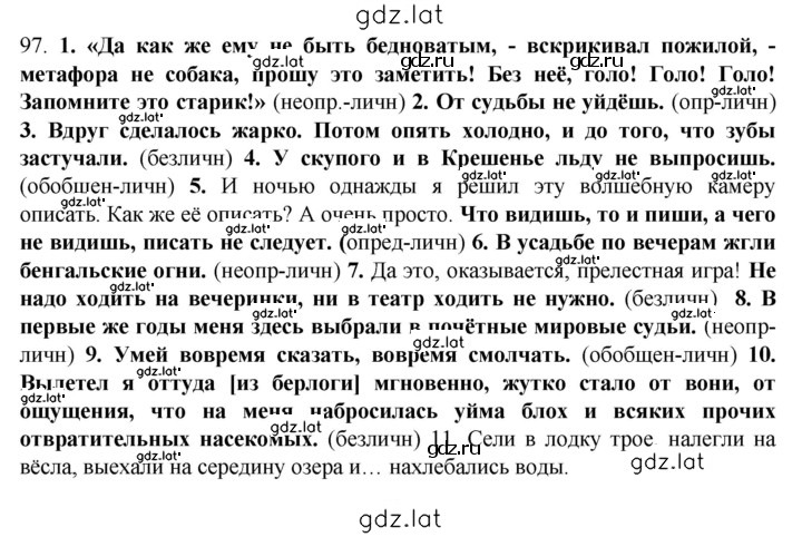 Решение задания № 97 — страница 3