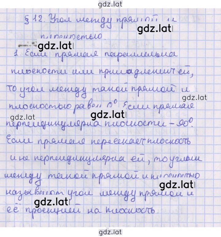 Решение задания № 12 — страница 1