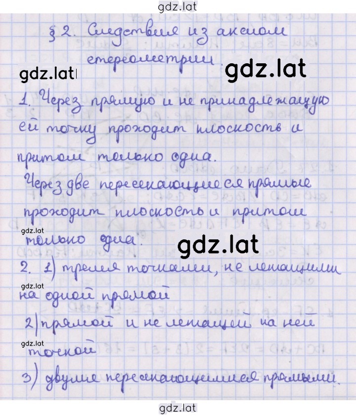 Решение задания № 2 — страница 1