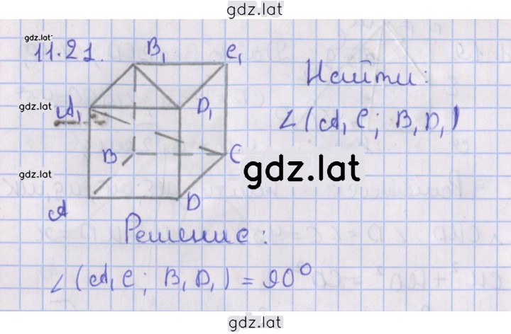 Решение задания № 11.21 — страница 1