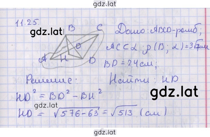 Решение задания № 11.25 — страница 1