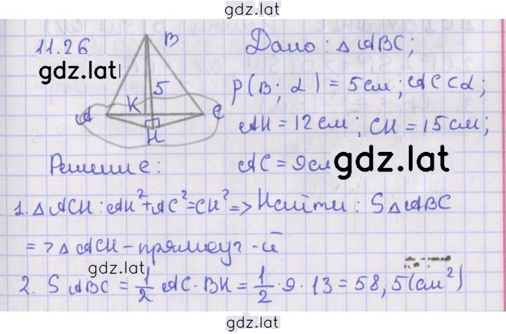 Решение задания № 11.26 — страница 1