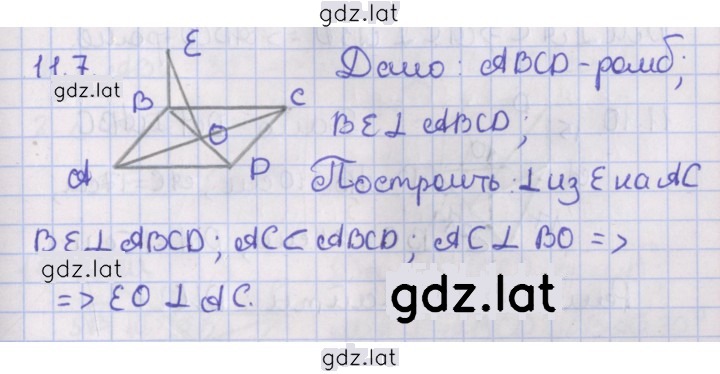 Решение задания № 11.7 — страница 1