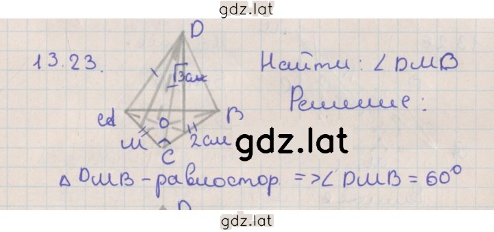 Решение задания № 13.23 — страница 1