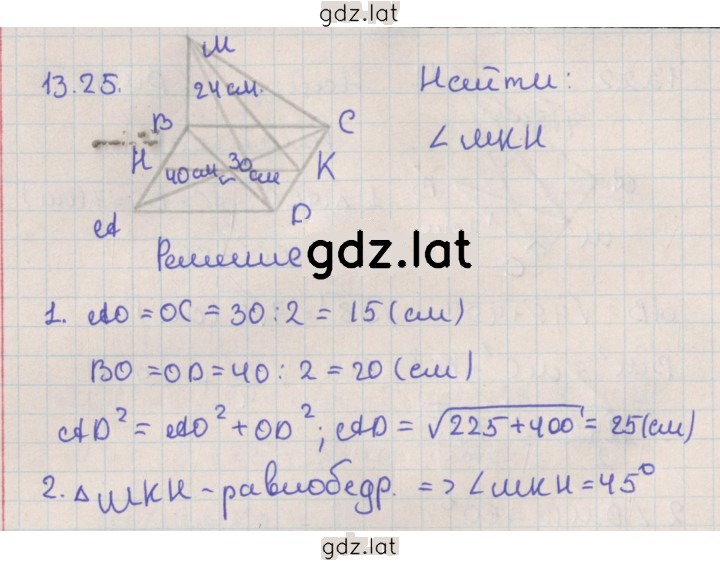 Решение задания № 13.25 — страница 1