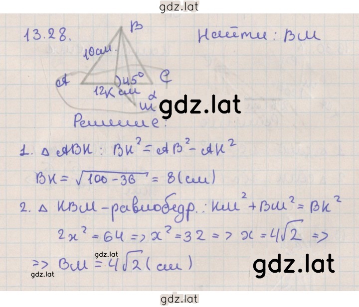 Решение задания № 13.28 — страница 1