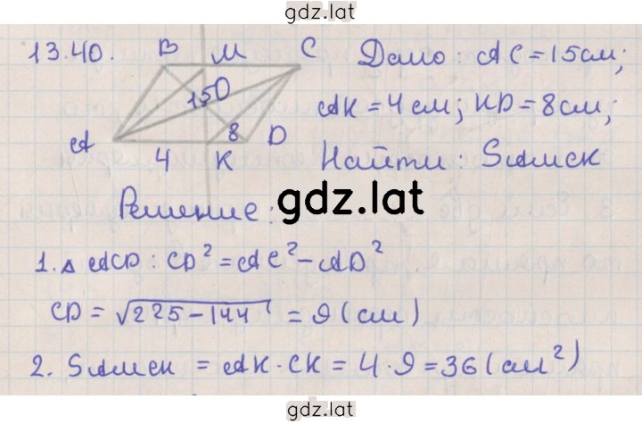 Решение задания № 13.40 — страница 1