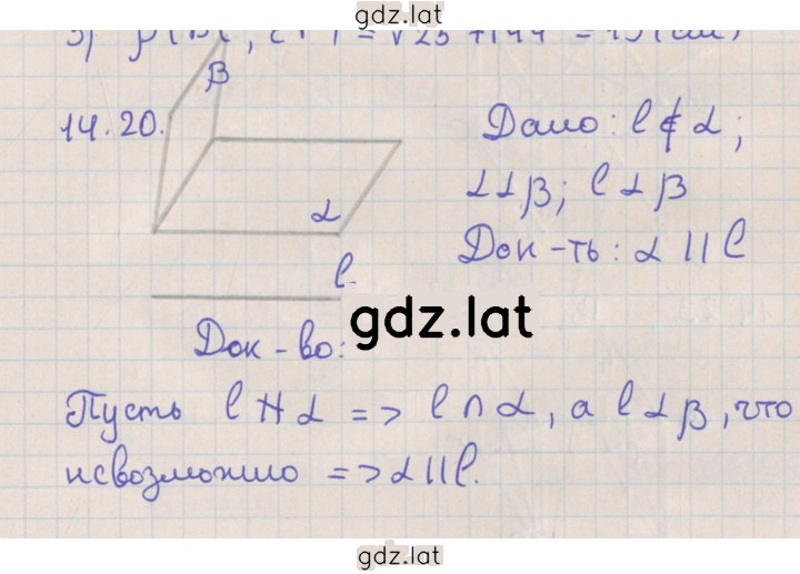Решение задания № 14.20 — страница 1