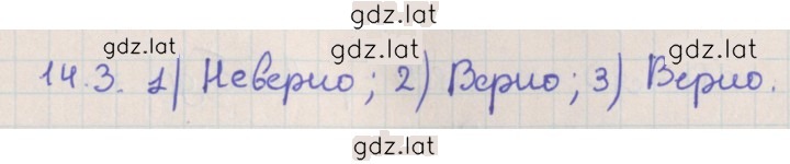Решение задания № 14.3 — страница 1