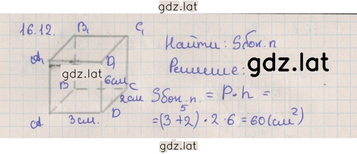 Решение задания № 16.12 — страница 1