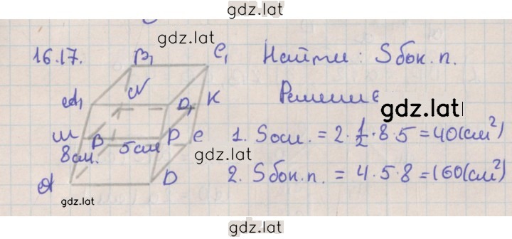 Решение задания № 16.17 — страница 1