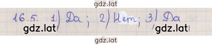 Решение задания № 16.5 — страница 1