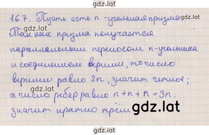 Решение задания № 16.7 — страница 1