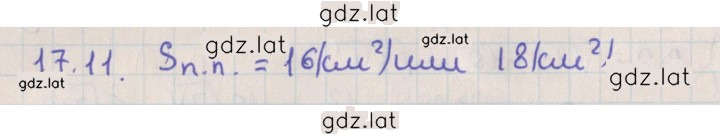 Решение задания № 17.11 — страница 1