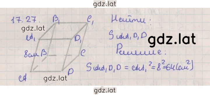 Решение задания № 17.27 — страница 1