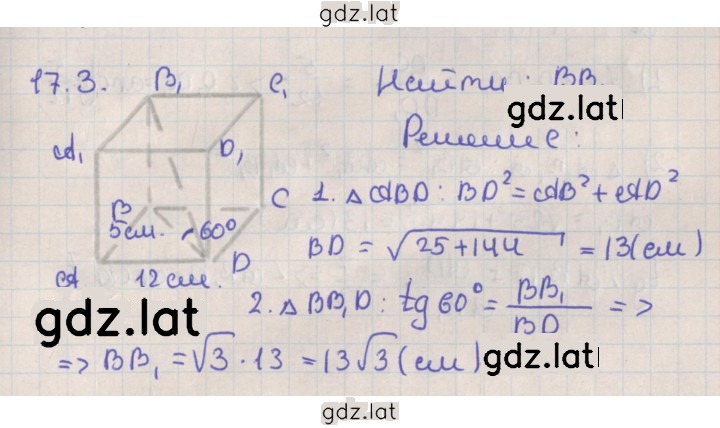 Решение задания № 17.3 — страница 1