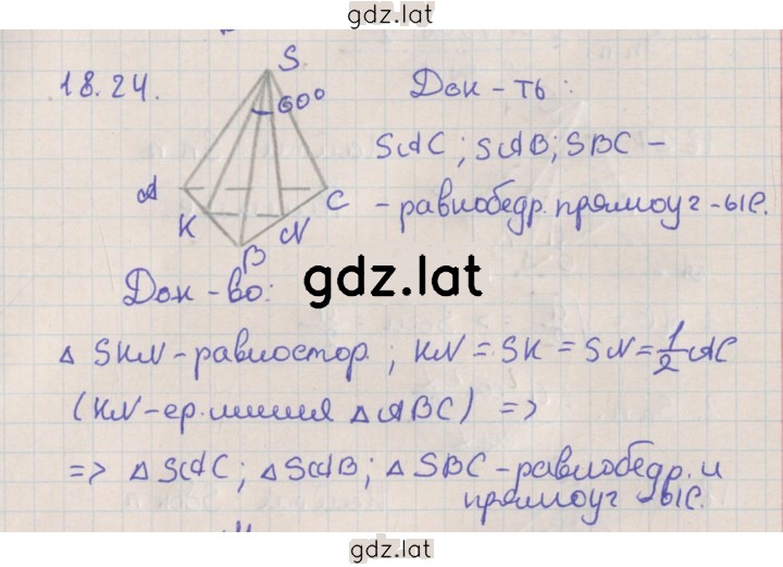 Решение задания № 18.24 — страница 1