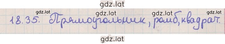Решение задания № 18.35 — страница 1