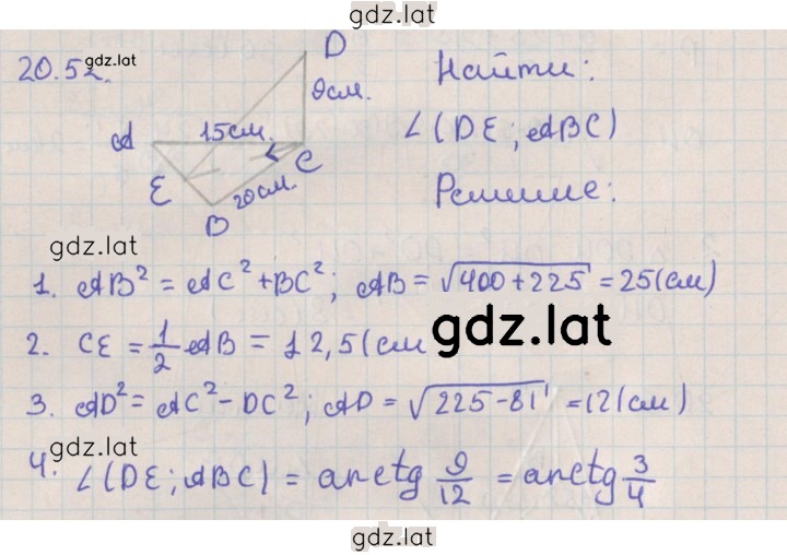 Решение задания № 20.52 — страница 1