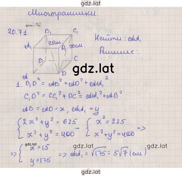 Решение задания № 20.71 — страница 1