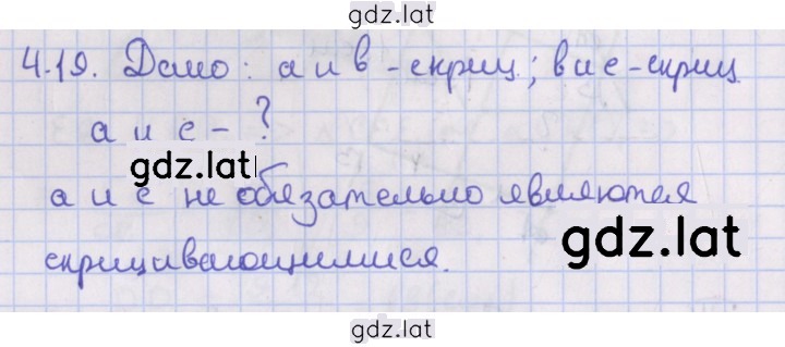 Решение задания № 4.19 — страница 1