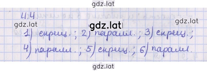 Решение задания № 4.4 — страница 1