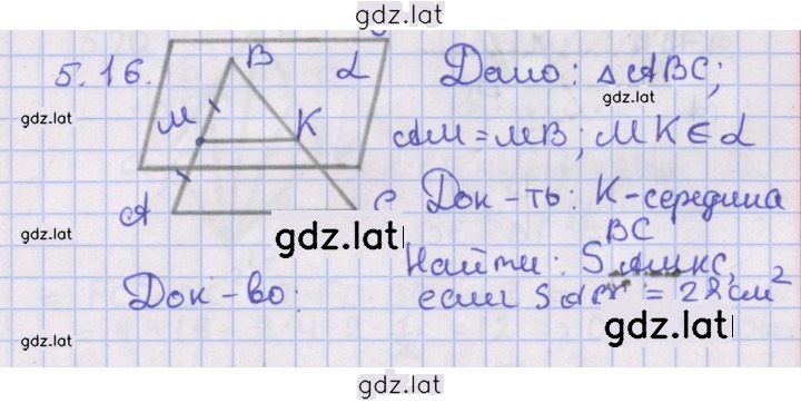 Решение задания № 5.16 — страница 1
