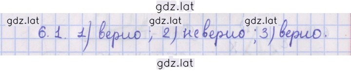 Решение задания № 6.1 — страница 1