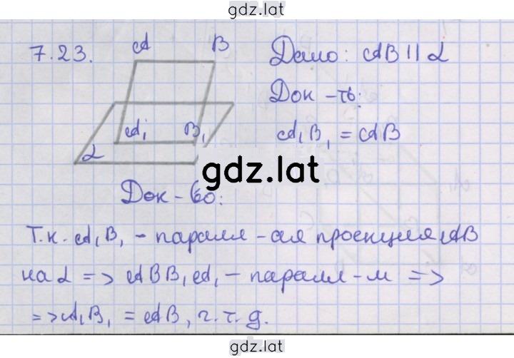 Решение задания № 7.23 — страница 1