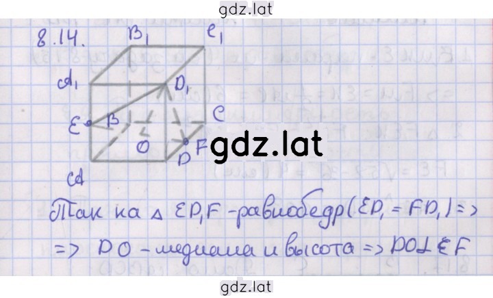 Решение задания № 8.14 — страница 1