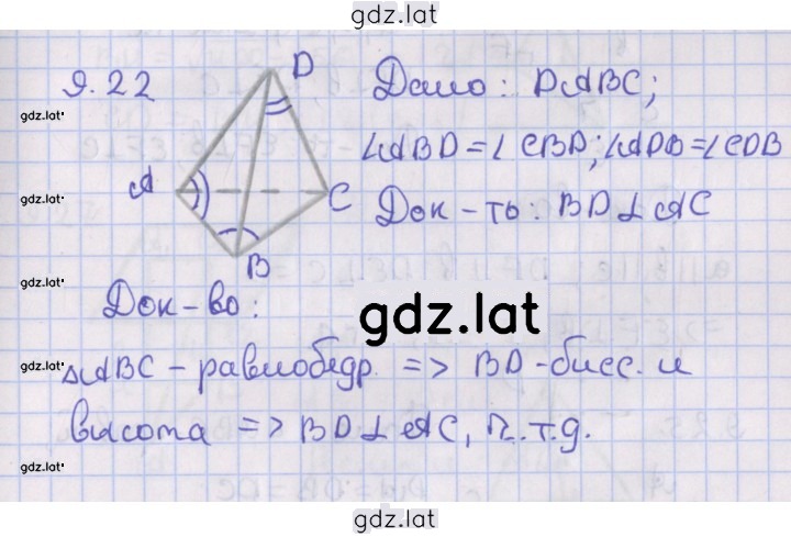 Решение задания № 9.22 — страница 1