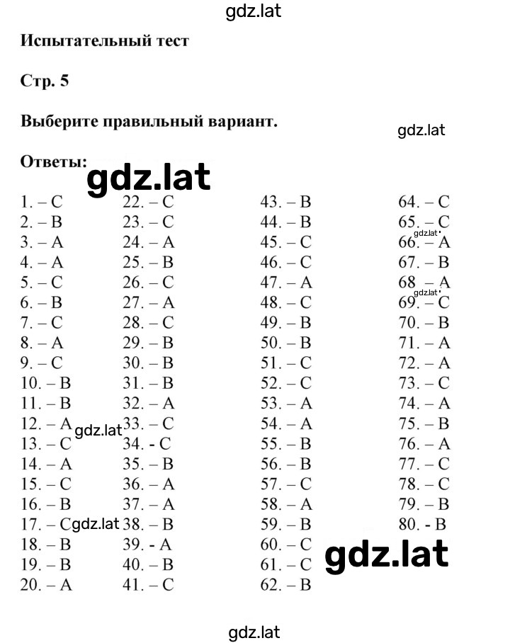 Решение задания № 1-80 — страница 1