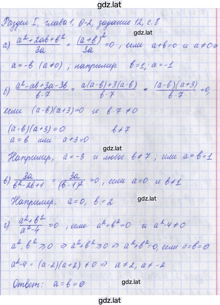 Решение задания № 12 — страница 1