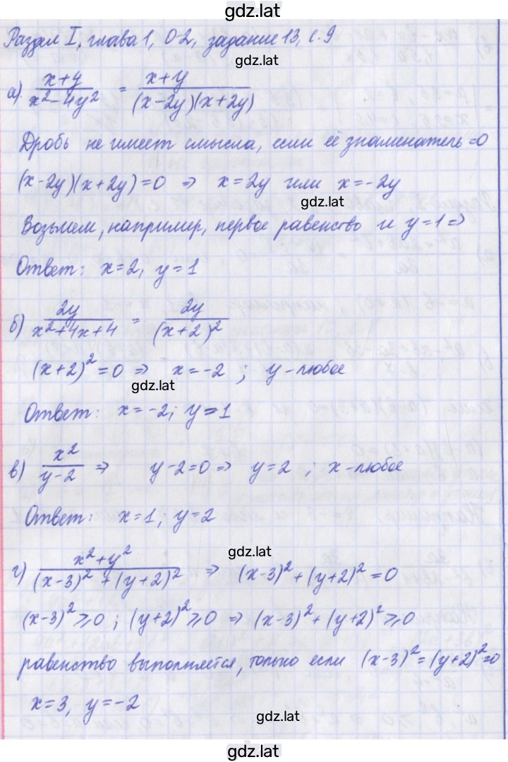 Решение задания № 13 — страница 1