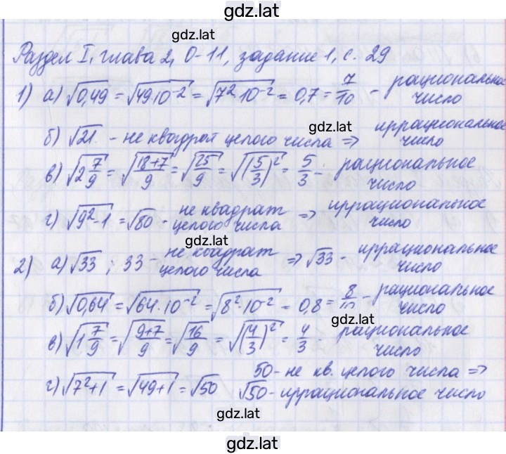 Решение задания № 1 — страница 1