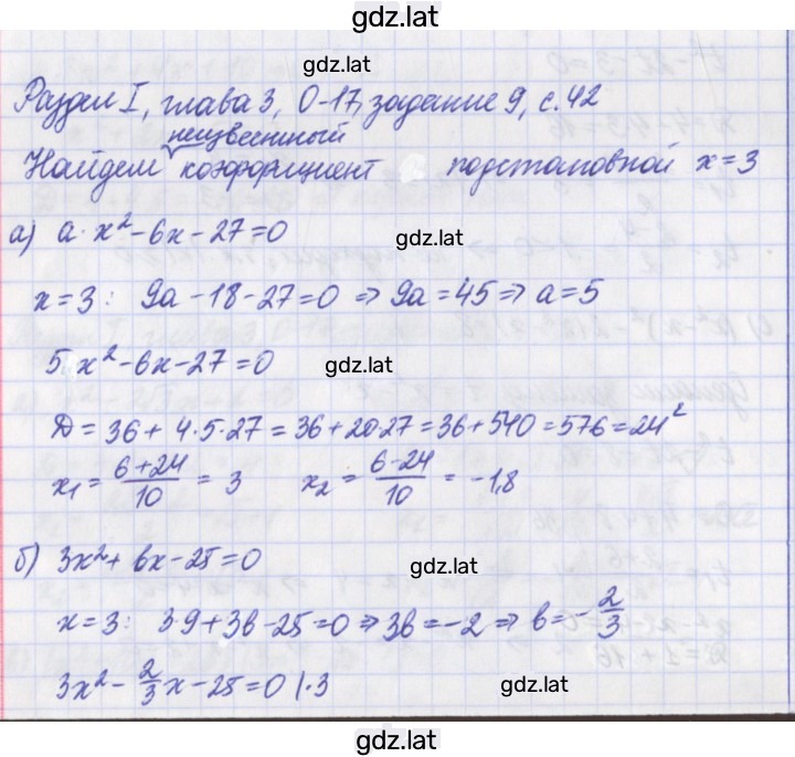 Решение задания № 9 — страница 1