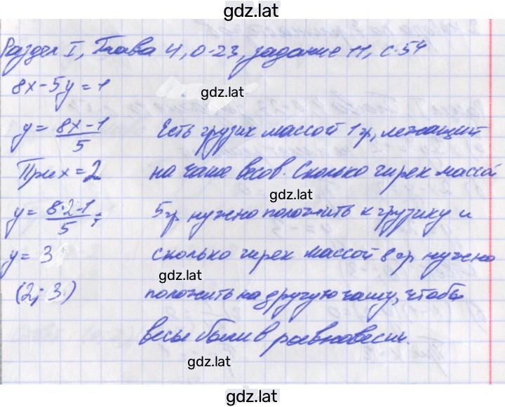 Решение задания № 11 — страница 1